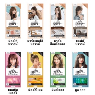 มีทุกสี❗️ Liese bubble hair color  ลิเซ่ บับเบิ้ล แฮร์ คัลเลอร์ cool ash คูลแอช mint ash ใหม่