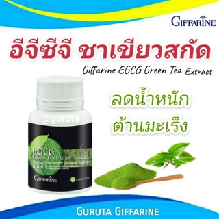 EGCG ชาเขียว กิฟฟารีน ลดน้ำหนัก อาหารเสริมลดน้ำหนัก สารสกัดชาเขียว ลดความอ้วน ชาลดน้ำหนัก ชาเขียวลดน้ำหนัก ลดพุง ส่งฟรี