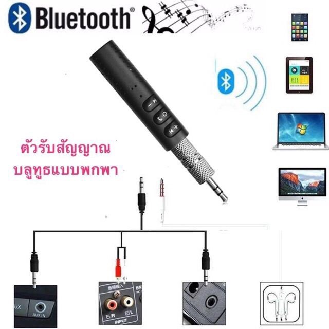 ตัวรับสัญญาณบลูทูธแบบพกพา Car Bluetooth AUX 3.5mm Bluetooth BT-305