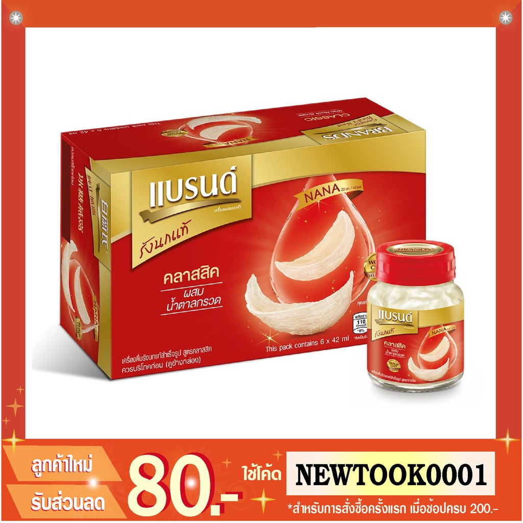 Brand's รังนก 42ml.(6ขวด) แบรนด์