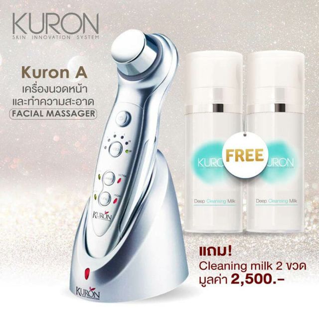 [แถมฟรี Cleansing Milk 80G. 2 ขวด] Kuron A เครื่องนวดหน้าคิวรอน 6 โหมด ถนอมผิวหน้า รุ่น A KU0014