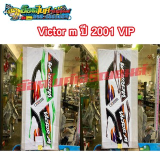 สติกเกอร์ติดรถ Victor m ปี 2001 เคลือบ VIPราค่ผ180บาท