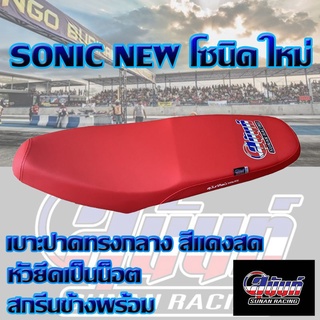 เบาะ SONIC NEW โซนิค ใหม่ สีแดงสด