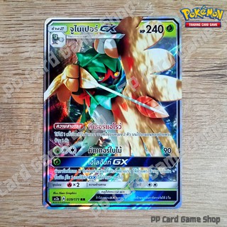 จูไนเปอร์ GX (AS2a A 039/171 RR) หญ้า ชุดปลุกตำนาน การ์ดโปเกมอน (Pokemon Trading Card Game) ภาษาไทย