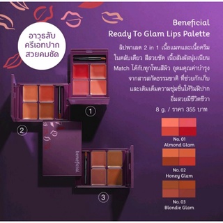 โอเรียนทอล ลิป พาเลท Beneficial Ready To Glam Lips