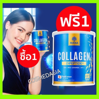 ซื้อ1 ฟรี1กระปุก คอลลาเจนญี่ปุ่นอันดับ1 Mana Collagen Nano Encapsulation