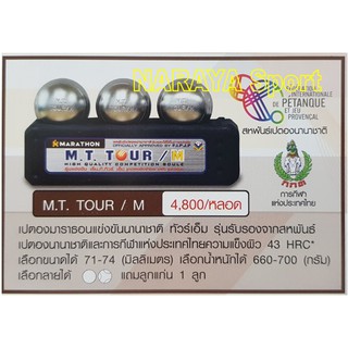 เปตอง Marathon รุ่น M.T TOUR / M ของแท้ 100%