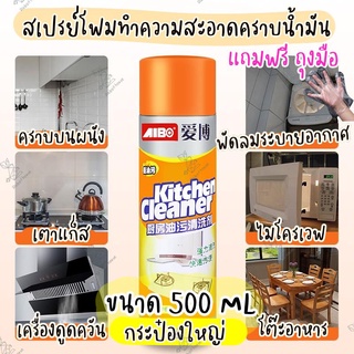 น้ำยาทำความสะอาดคราบน้ำมันในครัว น้ำยาทำความสะอาดคราบมันในครัว ขนาด500ml ทำความสะอาดคราบน้ำมันฝั่งลึก ทำความสะอาดครัว