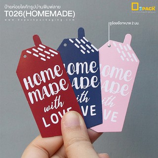 T026(HOMEMADE) ป้ายไดคัทรูปบ้านพิมพ์ลาย(ไม่คละสี)/แท็กข้อความ คำพูด ป้ายกระดาษ ป้ายห้อยสินค้า tag ป้ายอวยพร /depack