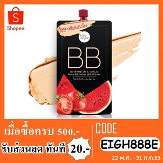 Baby Bright(เบบี้ไบรท์ ) BB ครีมแตงโม (7g.)