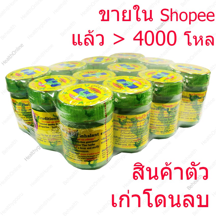 หงส์ ไทย 1 โหล(12 ขวด) Hong Thai ต้น ตำหรับ สมุน ไพร หมัก