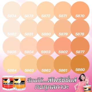 TOA สี 4 SEASONS สีภายนอก+ภายใน กึ่งเงา/ด้าน สีส้ม (ขนาด 9L) เฉดสีบ้านสบาย สีเกรด8ปี  สีน้ำ สีทาบ้าน สีทนได้