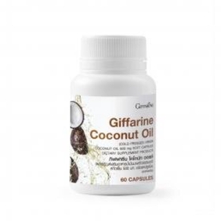 กิฟฟารีน โคโคนัท ออยล์ (60 แคปซูล) / Giffarine Coconut Oil (60 Cap)