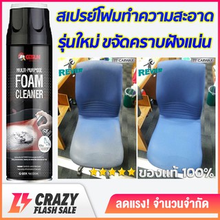 🔥รุ่นใหม่ ขจัดคราบฝังแน่น🔥Getsun Foam Cleaner สเปรย์ขัดเบาะ สเปรย์โฟมทำความสะอาดอเนกประสงค์ พรม ผ้า กำมะหยี่ ไวนิล 650ml