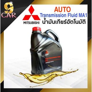 ส่งฟรี!! น้ำมันเกียร์ออโต้ Mitsubishi  ATF- MA1 5ลิตร **มิตซู แท้ เบิกศูนย์** รหัส MZ320776