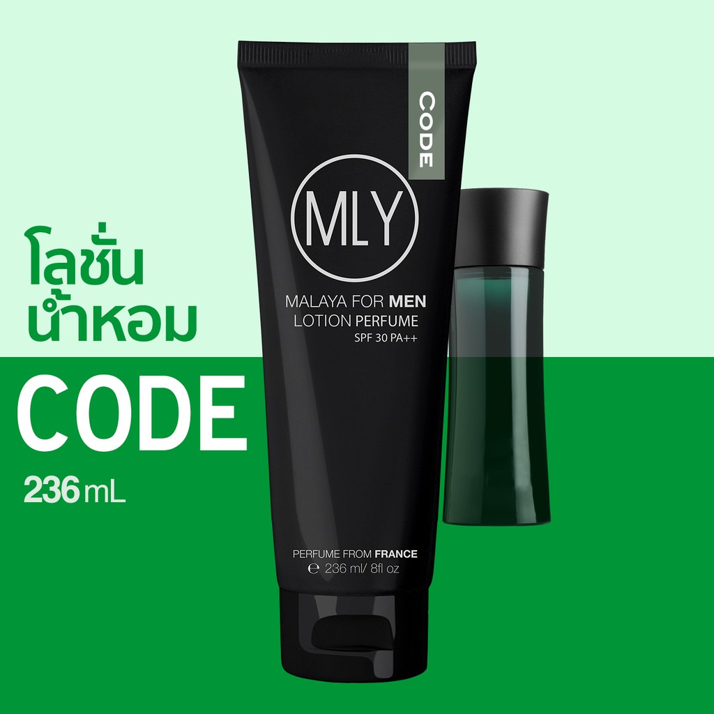 โลชั่นน้ำหอม CODE จากน้ำหอมแท้ฝรั่งเศส โลชั่นน้ำหอมผู้ชาย โค้ด MALAYA for men lotion perfume