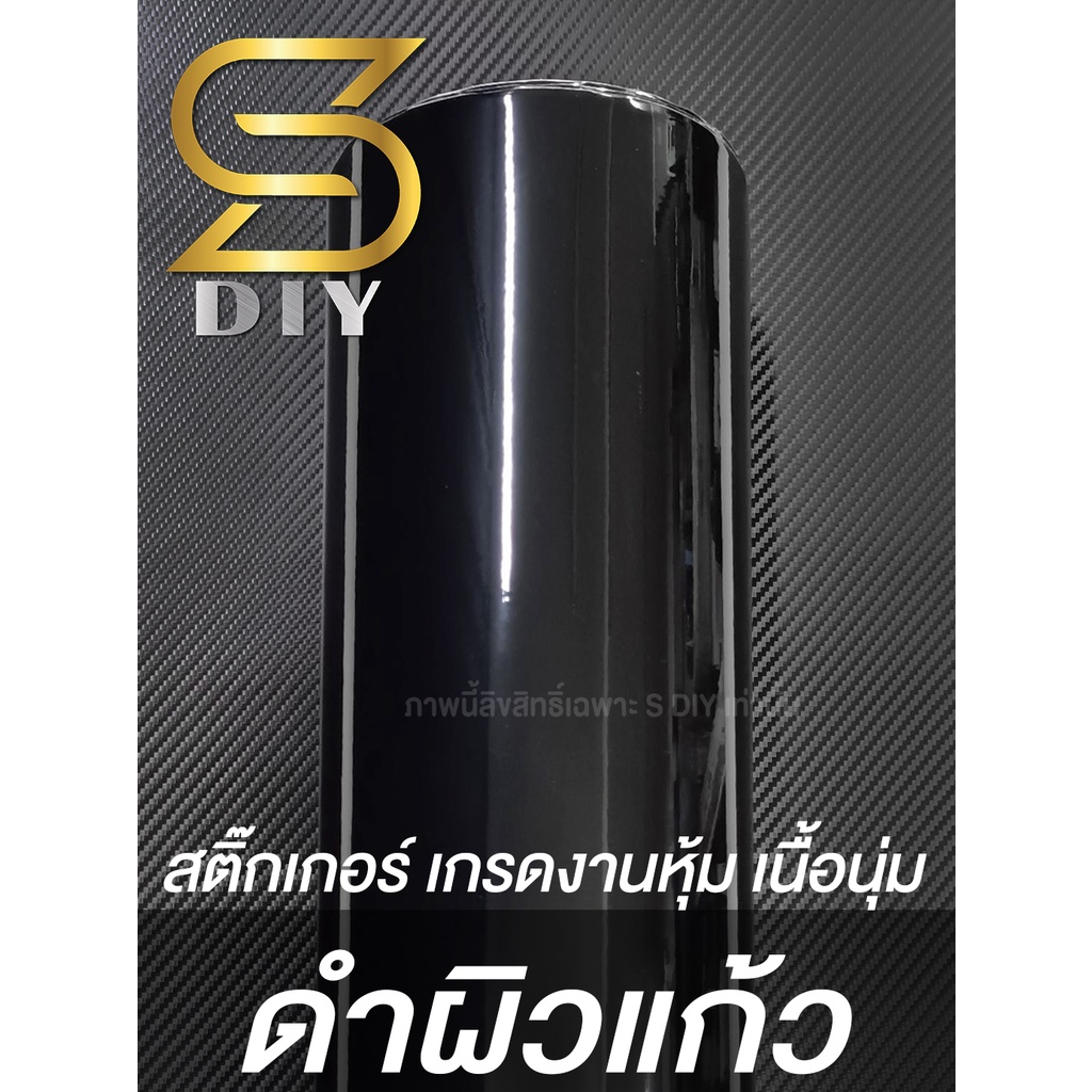 ดำผิวแก้ว สติ๊กเกอร์ ดำแก้ว กาวบับเบิ้ลแท้ Black Wrap ( Sdiy ) G3
