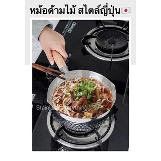 หม้อด้ามไม้ สไตล์ญี่ปุ่น(พร้อมฝาสีชา)#18