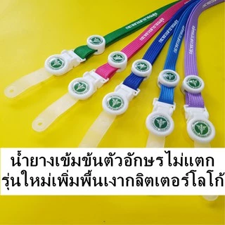สายคล้องคอ สายคล้องกระทรวงสาธารณสุข สายกระทรวงสาธารณสุข 1 เส้น ขนาด 10 มิล