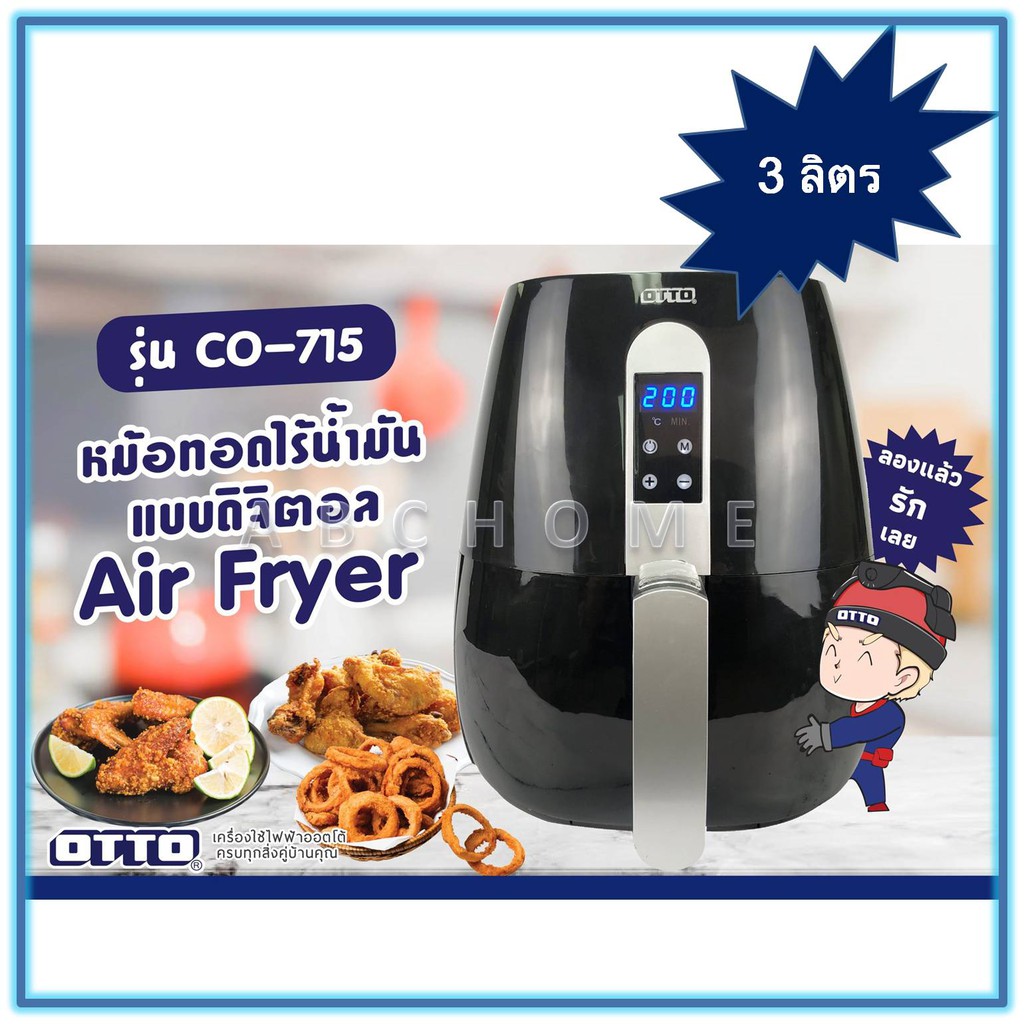 OTTO หม้อทอดไร้น้ำมัน CO-715 แบบ ดิจิตอล(3 ลิตร)