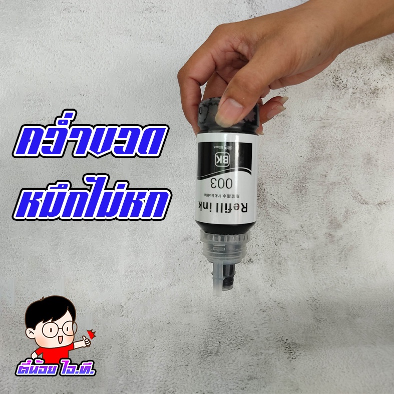 ✨ หมึกเติม เอปสัน 003 💎น้ำหมึกเทียบเท่าเกรดพรีเมี่ยม For  L3210 / L3250  ราคาถูก  / หมึกพิมพ์  เครื่องปริ้น EPSON 003