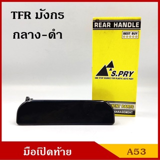 มือเปิดท้าย A53 ที่เปิดฝาท้าย ISUZU TFR อีซูซุ มังกรทอง สีดำ ตรงกลาง มือเปิด ครบชุด เฮงยนต์ วรจักร