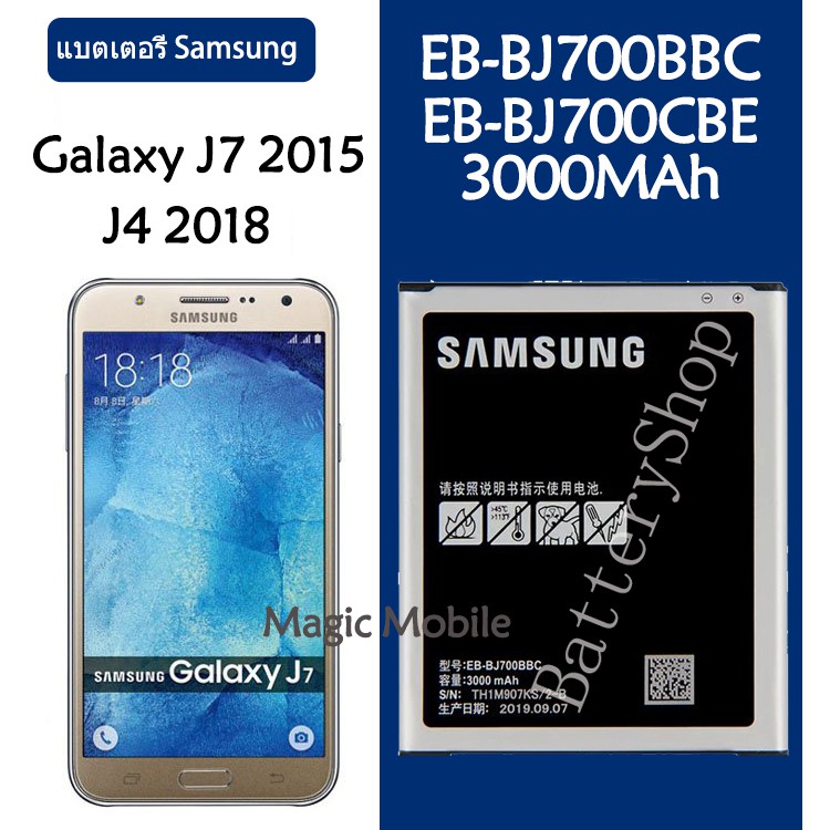 แบต Samsung J7 2015 (เจ 7) BatteryJ700 (SM-J700F SM-J700H/DS) EB-BJ700BBC EB-BJ700CBE 3000MAh  รับประกัน 3 เดือน