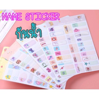 Name Sticker สติกเกอร์ ป้ายชื่อกันน้ำ