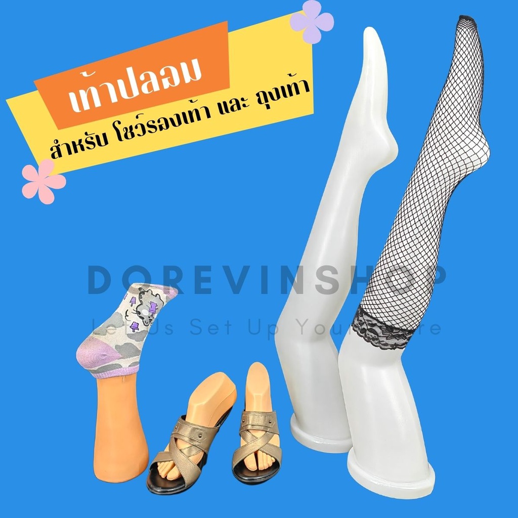 #หุ่นโชว์ถุงเท้า
#เท้ายาว
#หุ่นโชว์ถุงน่อง
#เท้านางแบบพลาสติก
#เท้าปลอม