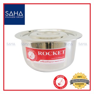 Rocket (จรวด) หม้อแขก 18 ซม. **ถูกที่สุด** รหัส 100255018 หม้อ หม้อแขกสเตนเลส หม้อแขกสแตนเลส หม้ออินเดีย หม้อ