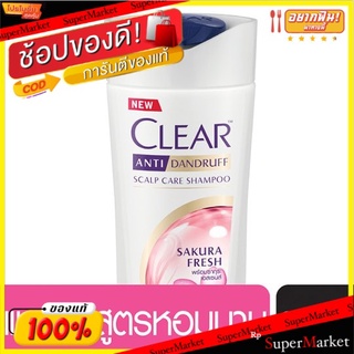 ถูกที่สุด✅ เคลียร์ ซากุระ เฟรช แชมพูขจัดรังแค สูตรหอมนาน 330มล. Clear Sakura Fresh Anti Dandruff Scalp Care Shampoo 330m