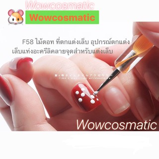 F58 ไม้ดอท ที่ตกแต่งเล็บ อุปกรณ์ตกแต่งเล็บแท่งอะครีลิคลายจุดสําหรับแต่งเล็บ