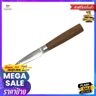 มีดปอกผลไม้ 3 นิ้ว ด้ามไม้ COOK CHARMY CSPARING KNIFE WITH WOODEN HANDLE CS COOK CHARMY 3IN