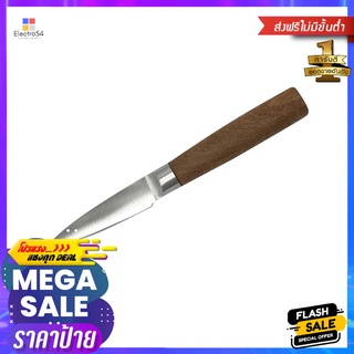 มีดปอกผลไม้ 3 นิ้ว ด้ามไม้ COOK CHARMY CSPARING KNIFE WITH WOODEN HANDLE CS COOK CHARMY 3IN