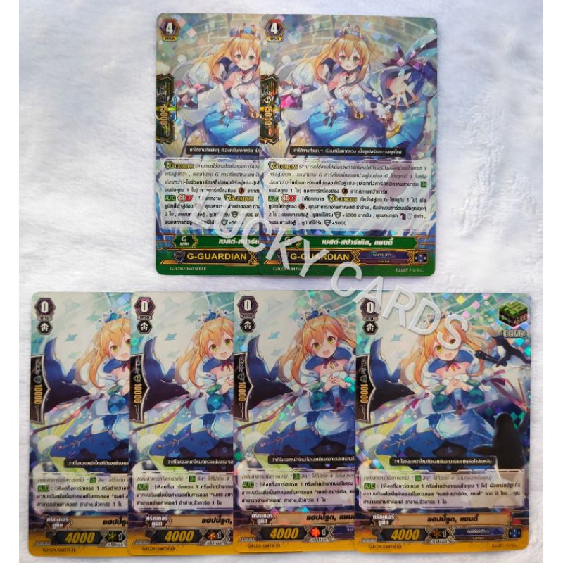(G-FC04) เบอร์มิวด้า แบบแยกใบ จีการ์ดGG/Heal