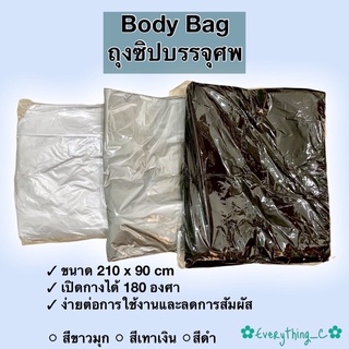 พร้อมส่ง❗️ถุงซิปห่อศพกันติดเชื้อ ถุงบรรจุศพ ซิป 180 องศา เปิดได้ 3 ด้าน ใช้งานสะดวกและลดการสัมผัส