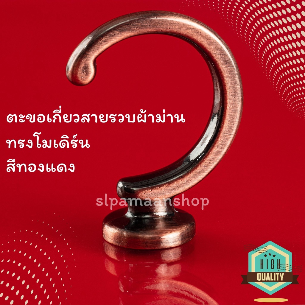 ม่าน ตะขอเกี่ยวสายรวบผ้าม่าน ทรงโมเดิร์น ตะขอผ้าม่านโลหะชุบสีด้วยระบบไฟฟ้า อุปกรณ์ผ้าม่าน ราคา ถูกที่สุด ดีลบีเคเค แกลเลอรีภาพที่ 7
