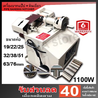 เครื่องบากท่อ เครื่องบากแป๊ป+หินเจียร 4นิ้ว