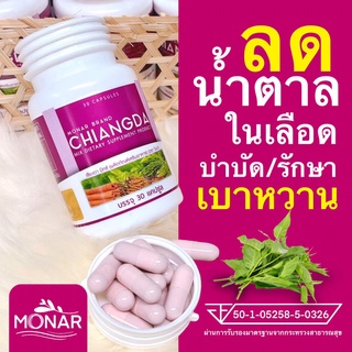 ✅โปร1แถม1✅ ลดน้ำตาลในเลือด รักษาเบาหวาน  ผลิตภัณฑ์อาหารเสริม ตรา โมนา (Monar) เชียงดา มิกซ์แคปซูล ปรับอินซูลินให้สมดุล