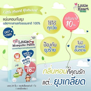 Little Mosquito Patch แผ่นหอมกันยุงจากสารสกัดธรรมชาติ บรรจุ 24 ชิ้น