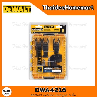 DEWALT ชุดใบมีด มัลติทูลล์ 5 ชิ้น รุ่น DWA4216