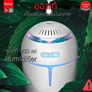 (ของแท้) Yoobao YB-H05 Humidifier เครื่องเพิ่มความชื้นในอากาศ USB 1 Port (ขาว)