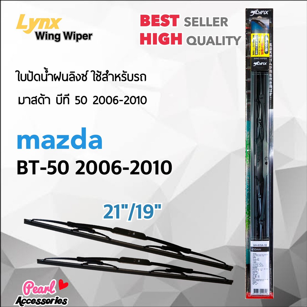 Lnyx 605 ใบปัดน้ำฝน มาสด้า บีที 50 2006-2010 ขนาด 21"/ 19" นิ้ว Wiper Blade for Mazda BT-50 2006-2010 Size 21"/ 19"