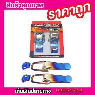 กิ๊บล๊อคกันชน กิ๊ฟล็อคกันชน สีไทเทเนียม (2 ชิ้น) ไซต์เล็ก S ขนาด 7cm กิ๊บล๊อครถยนต์ กิ๊บล๊อคฝา กิ๊บล๊อค T0724