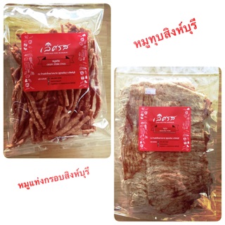 หมูทุบหมูแท่งเลิศรสสิงห์บุรี