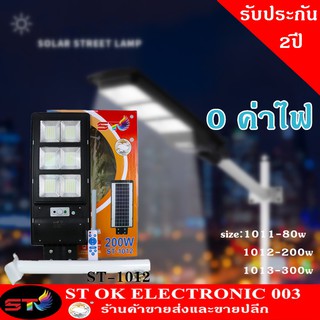 ST โคมถนน โคมไฟถนนพลังงานแสงอาทิตย์ ไฟโซล่าเซลล์ ไฟถนน ไฟสนาม ดีไซด์ท้นสมัย SOLAR Solar integrated street light