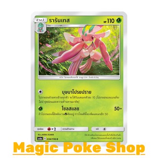 รารันเทส (C/SD) หญ้า ชุด ศึกตำนาน การ์ดโปเกมอน (Pokemon Trading Card Game) ภาษาไทย