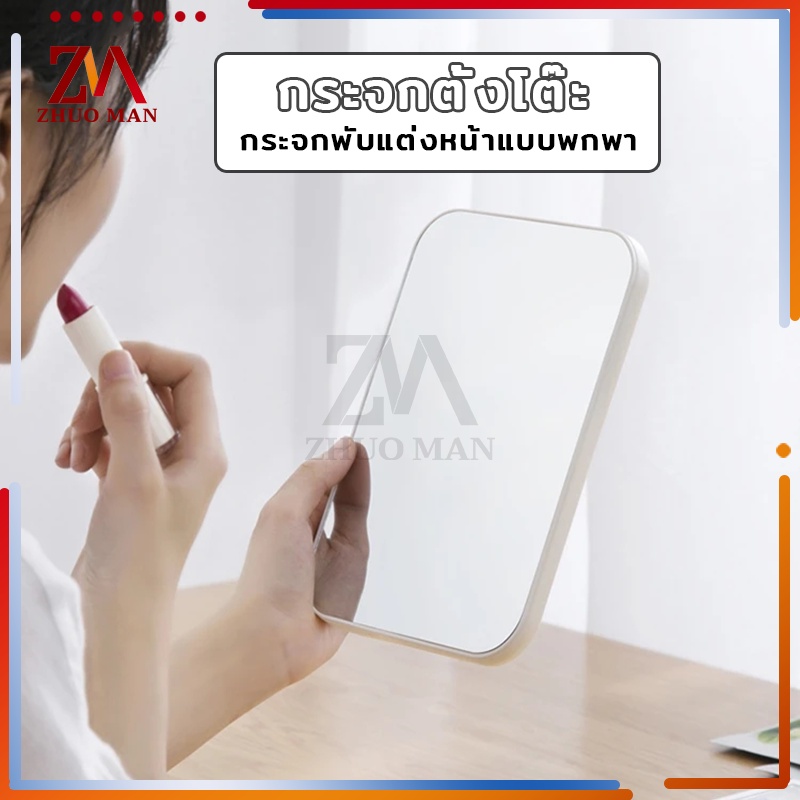 กะจก กระจกตั้งโต๊ะ มินิมอล มีหลากหลายสีสัน พับได้ พกพาสะดวก แต่งหน้า ทำผม