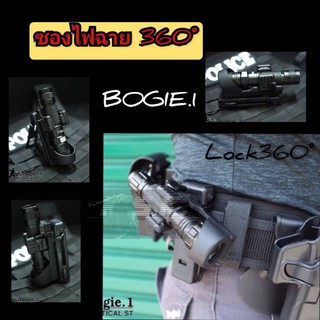 Bogie.1 ซองไฟฉายโพลิเมอร์ รุ่นLock360