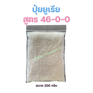 ปุ๋ยสูตร 46-0-0,15-15-15,21-0-0,25-7-7,16-20-0 ขนาด 200 กรัม❤️‍🔥